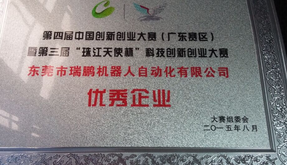 瑞鹏机器人 瑞鹏机器人